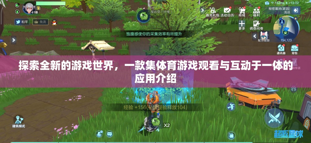 體育游戲觀看與互動(dòng)一體應(yīng)用，探索全新游戲世界  第2張