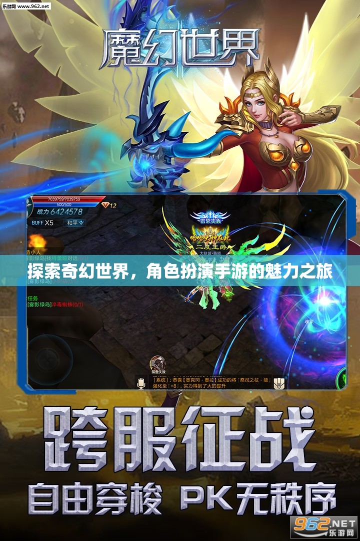 奇幻世界探索之旅，角色扮演手游的魅力
