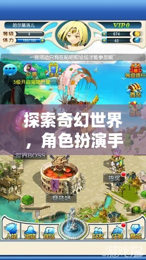 奇幻世界探索之旅，角色扮演手游的魅力