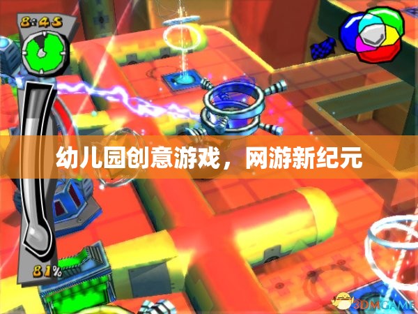 幼兒園創(chuàng)意游戲，網(wǎng)游新紀(jì)元探索之旅