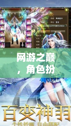 網(wǎng)游之巔，H角色奇幻之旅