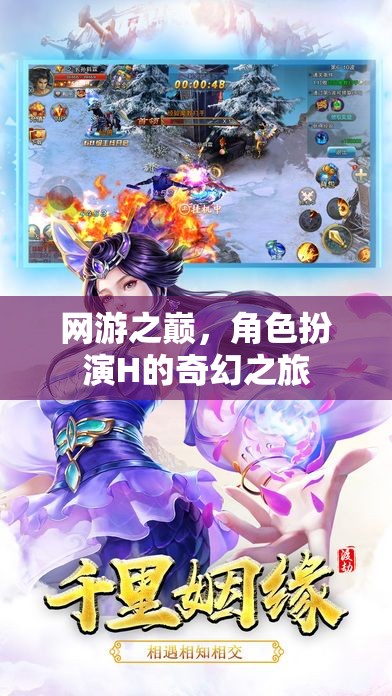 網(wǎng)游之巔，H角色奇幻之旅