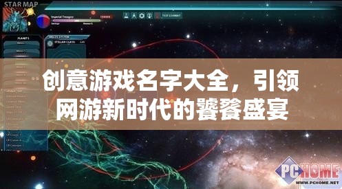 創(chuàng)意游戲名字盛宴，引領(lǐng)網(wǎng)游新時代的極致體驗
