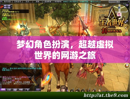 夢(mèng)幻角色扮演，超越虛擬世界的網(wǎng)游之旅  第1張