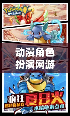動(dòng)漫角色扮演網(wǎng)游，夢(mèng)幻之旅