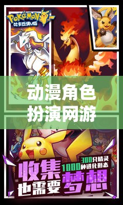 動(dòng)漫角色扮演網(wǎng)游，夢(mèng)幻之旅