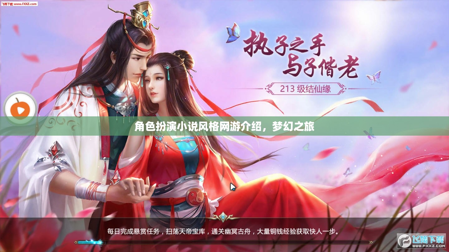 夢幻之旅，角色扮演網(wǎng)游小說風(fēng)格介紹  第3張