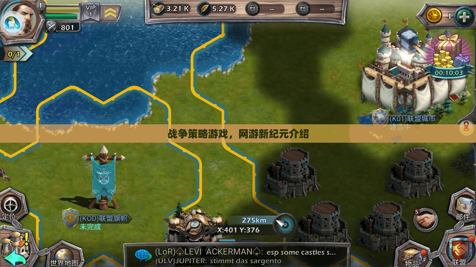 戰(zhàn)爭策略游戲，網(wǎng)游新紀元介紹