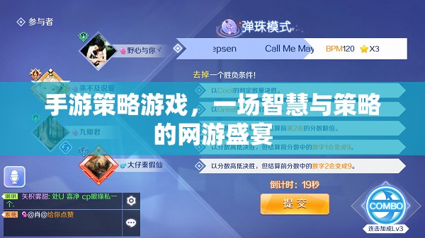 手游策略游戲，一場智慧與策略的網(wǎng)游盛宴