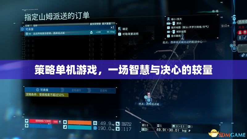策略單機(jī)游戲，一場(chǎng)智慧與決心的較量