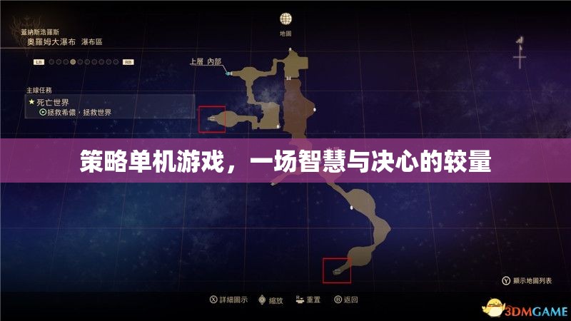 策略單機(jī)游戲，一場(chǎng)智慧與決心的較量