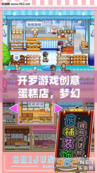 開(kāi)羅游戲創(chuàng)意蛋糕店，夢(mèng)幻甜品制造之旅游戲介紹  第1張