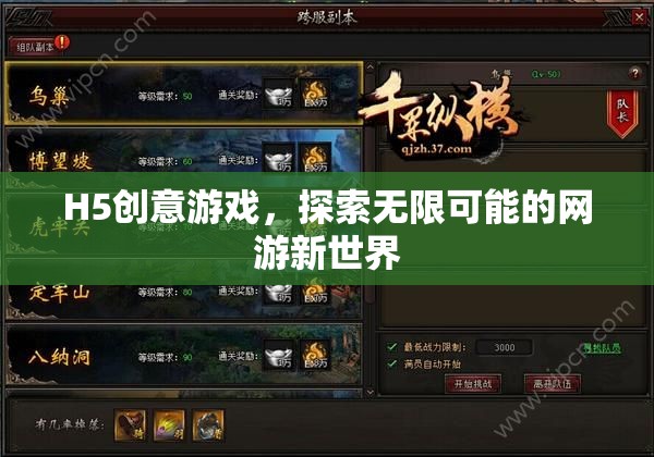 H5創(chuàng)意游戲，探索無限可能的網(wǎng)游新世界