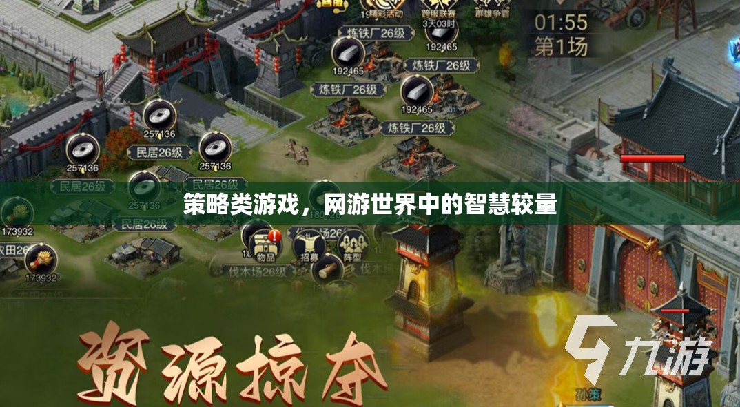 策略類游戲，網(wǎng)游世界中的智慧較量  第1張