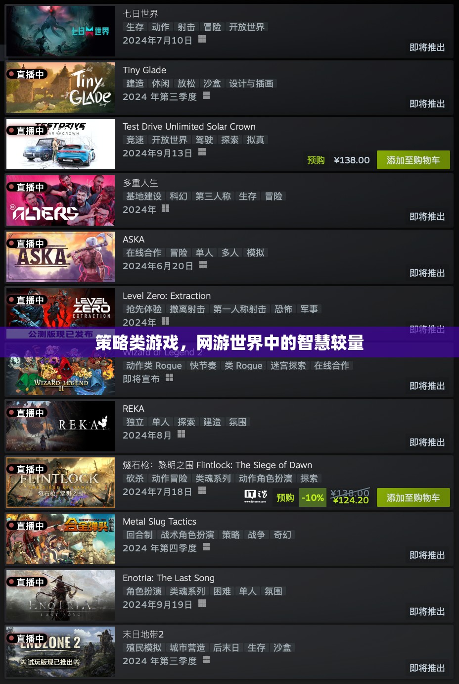 策略類游戲，網(wǎng)游世界中的智慧較量  第2張