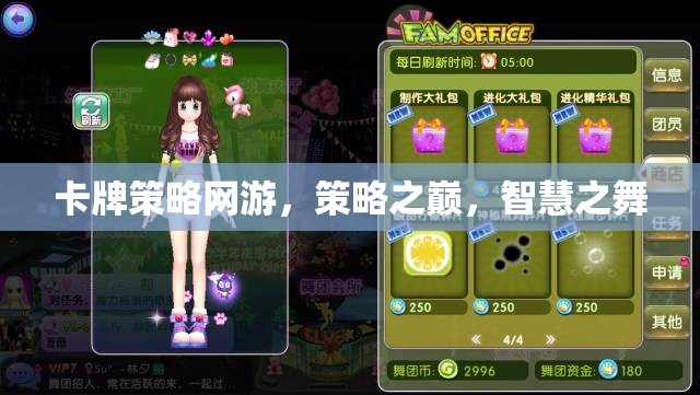 卡牌策略網(wǎng)游，策略之巔，智慧之舞