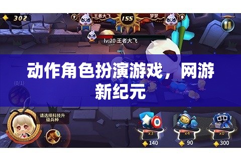 動(dòng)作角色扮演游戲，網(wǎng)游新紀(jì)元開(kāi)啟之旅  第2張