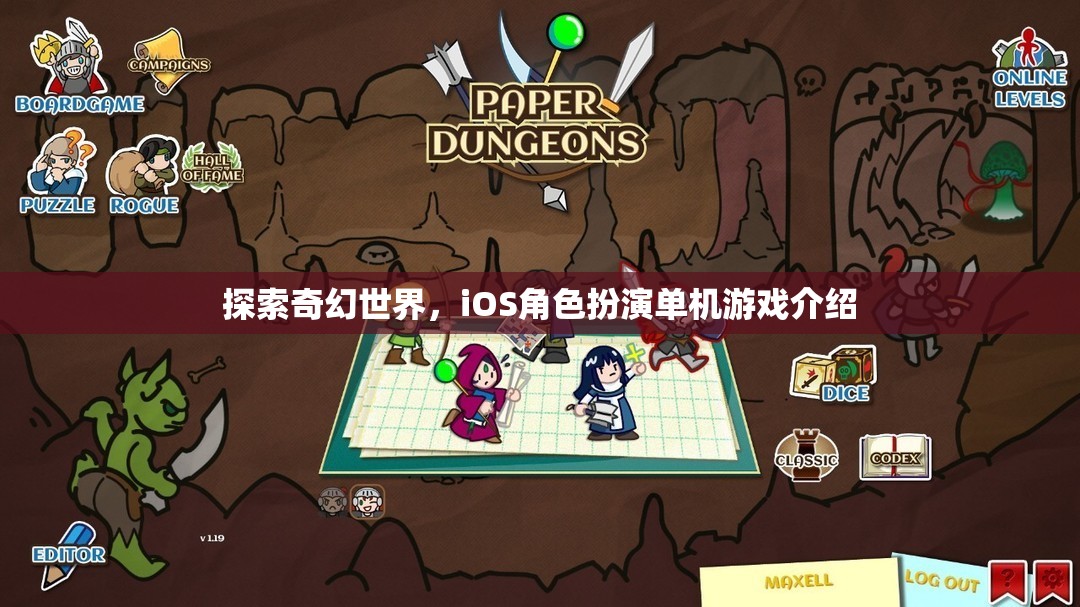 探索奇幻世界，iOS角色扮演單機(jī)游戲介紹  第3張