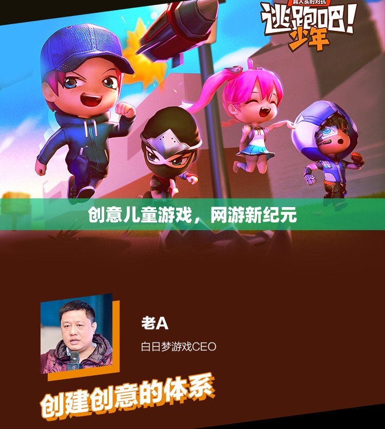 創(chuàng)意兒童游戲，網(wǎng)游新紀元  第1張
