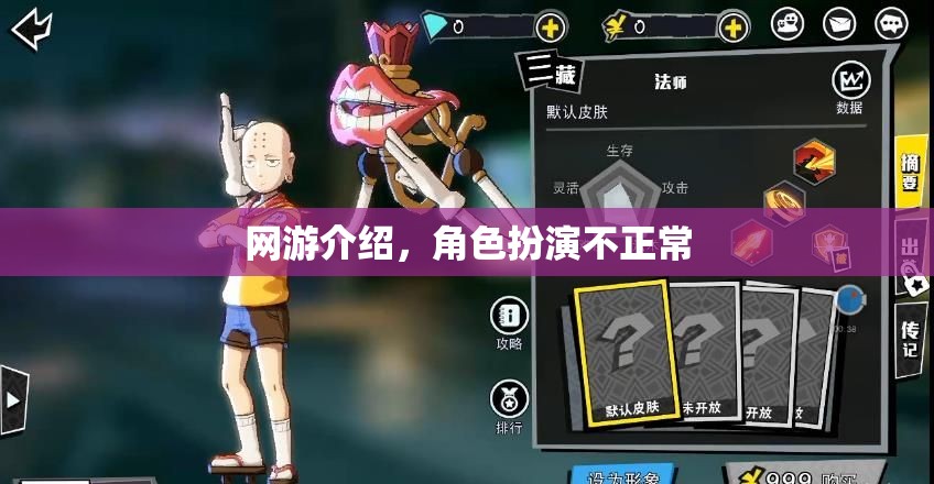 網(wǎng)游介紹，角色扮演不正常  第2張