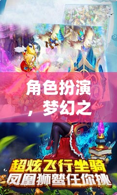 夢幻之旅網(wǎng)游的角色扮演之旅介紹  第1張