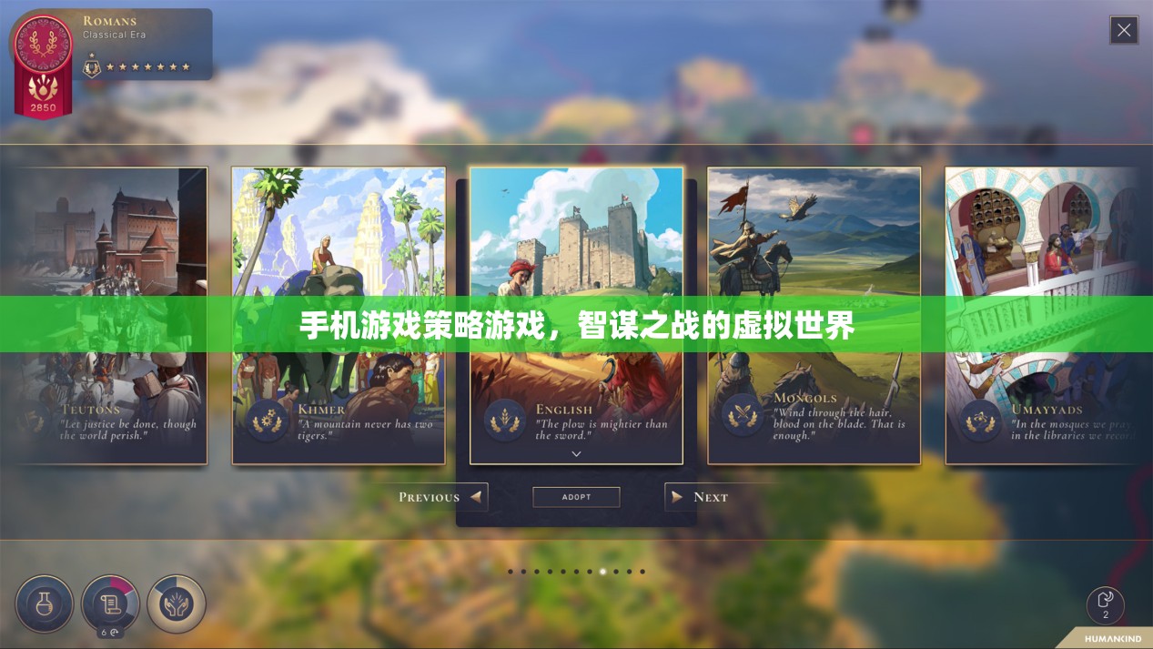 手機(jī)游戲策略游戲，智謀之戰(zhàn)的虛擬世界  第1張