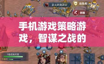 手機(jī)游戲策略游戲，智謀之戰(zhàn)的虛擬世界  第2張