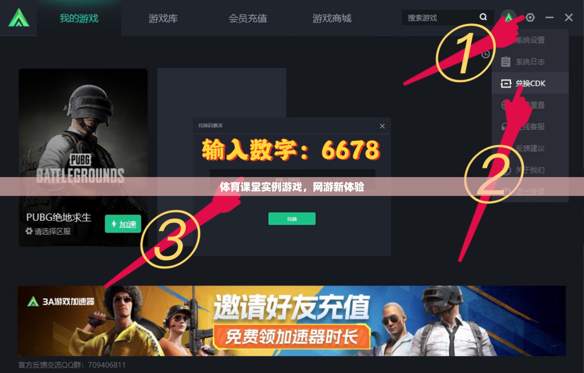 體育課堂實例游戲，網(wǎng)游新體驗