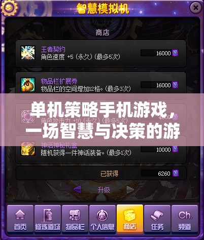 單機(jī)策略手機(jī)游戲，一場智慧與決策的游戲盛宴