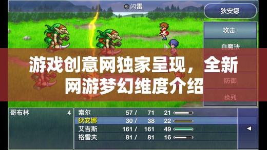 游戲創(chuàng)意網(wǎng)獨家呈現(xiàn)，全新網(wǎng)游夢幻維度介紹