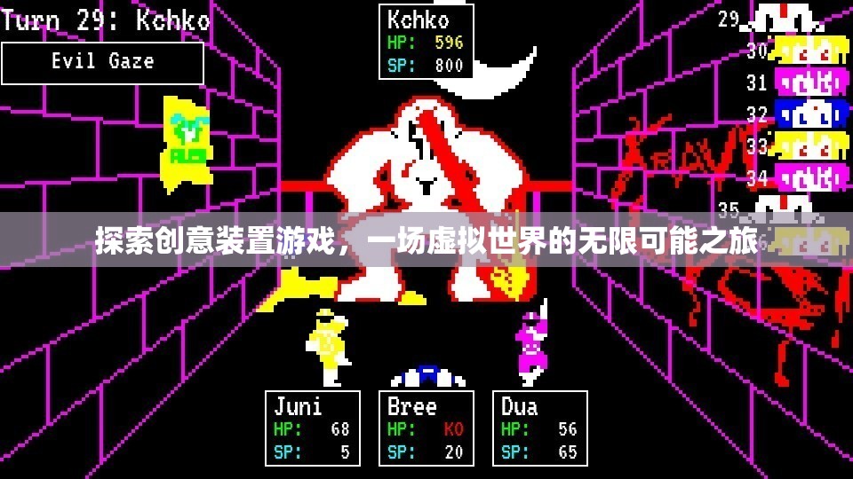 探索創(chuàng)意裝置游戲，一場虛擬世界的無限可能之旅