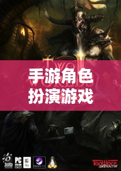 手游角色扮演游戲，探索虛擬世界的奇幻之旅
