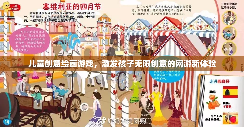 兒童創(chuàng)意繪畫(huà)游戲，激發(fā)孩子無(wú)限創(chuàng)意的網(wǎng)游新體驗(yàn)