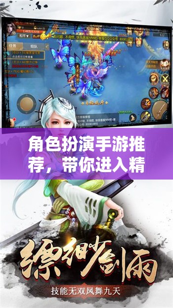 角色扮演手游推薦，帶你進(jìn)入精彩紛呈的網(wǎng)游世界