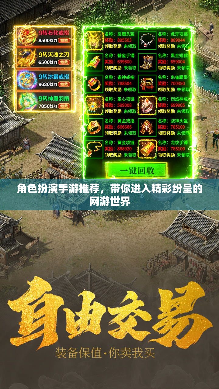 角色扮演手游推薦，帶你進(jìn)入精彩紛呈的網(wǎng)游世界