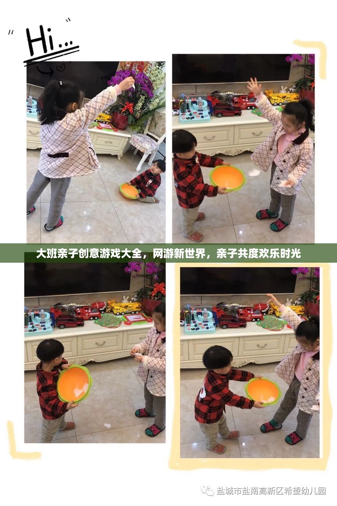 大班親子創(chuàng)意游戲大全，親子共度歡樂(lè)時(shí)光，網(wǎng)游新世界探索之旅