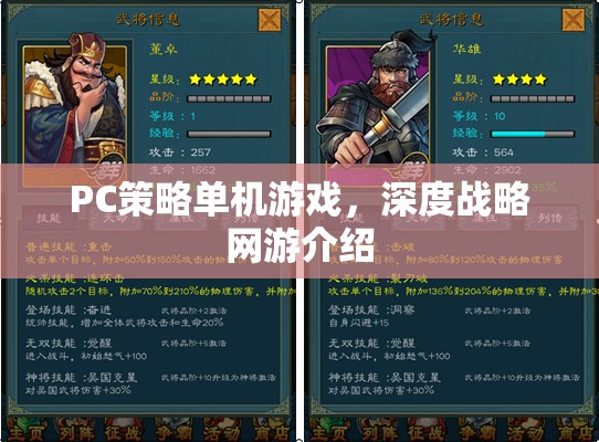 PC策略單機(jī)游戲，深度戰(zhàn)略網(wǎng)游介紹