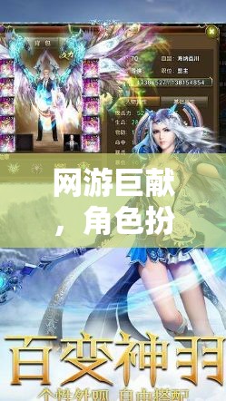 網游巨獻，角色扮演情趣的奇幻之旅