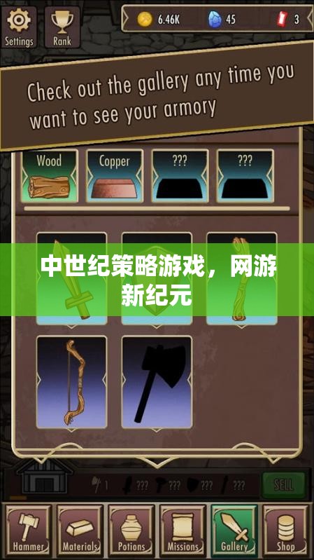 中世紀(jì)策略游戲，網(wǎng)游新紀(jì)元