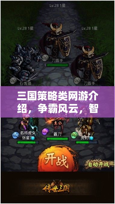 三國策略類網(wǎng)游介紹，爭霸風云，智勇雙全