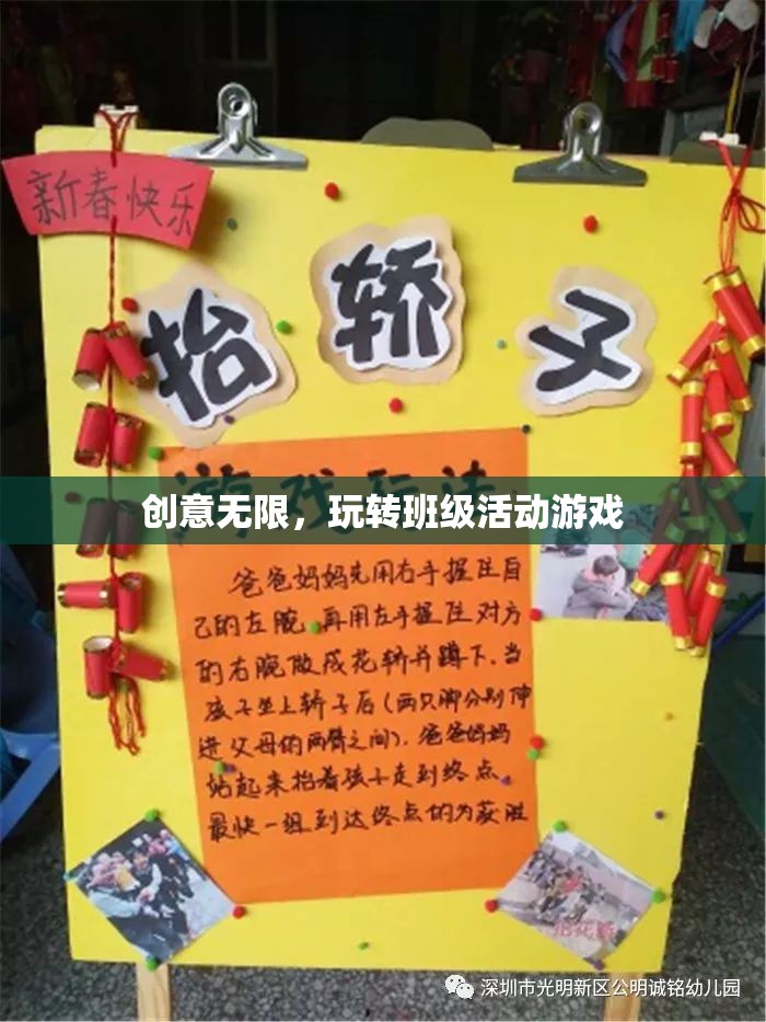 創(chuàng)意無(wú)限，玩轉(zhuǎn)班級(jí)活動(dòng)游戲