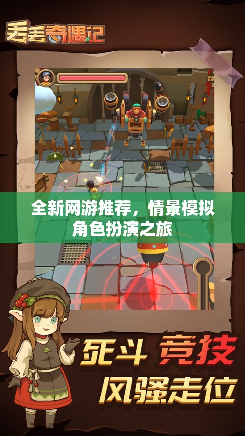 全新網(wǎng)游推薦，情景模擬角色扮演之旅  第1張