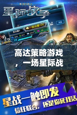 高達策略游戲，一場星際戰(zhàn)爭的網(wǎng)游盛宴