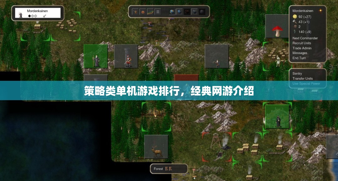 經(jīng)典策略類單機游戲排行榜及網(wǎng)游介紹