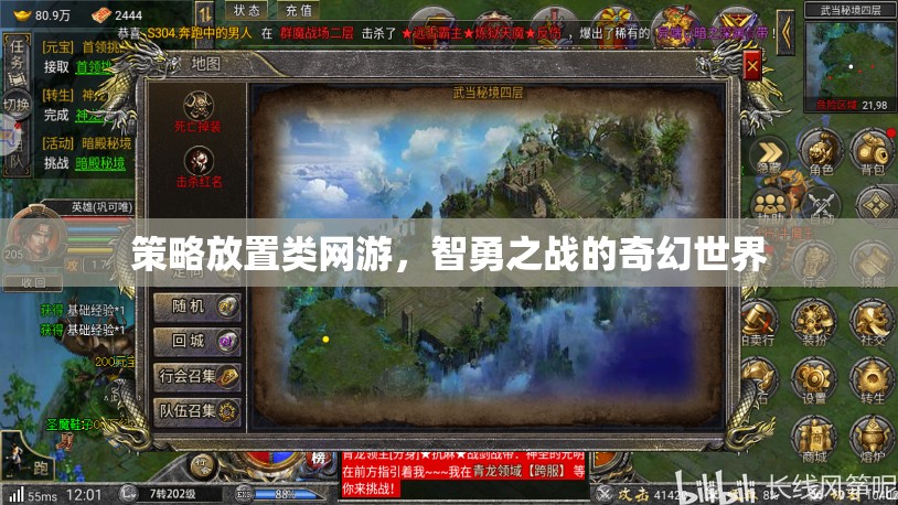 策略放置類網(wǎng)游，智勇之戰(zhàn)的奇幻世界