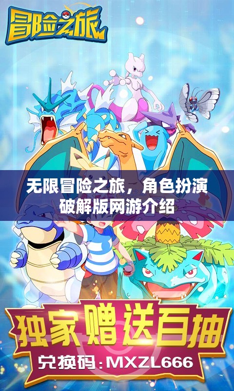 無限冒險(xiǎn)之旅，角色扮演破解版網(wǎng)游介紹  第1張
