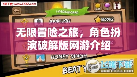 無限冒險(xiǎn)之旅，角色扮演破解版網(wǎng)游介紹  第3張