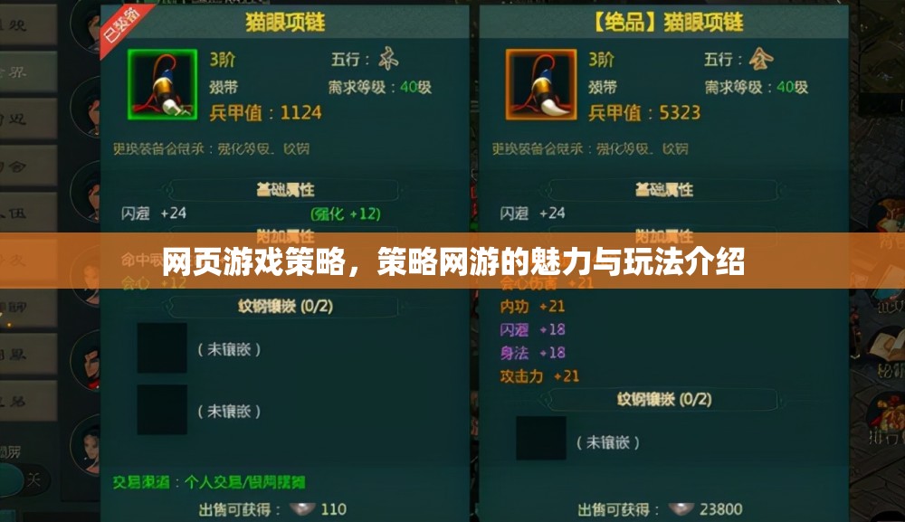 網(wǎng)頁游戲策略，策略網(wǎng)游的魅力與玩法介紹