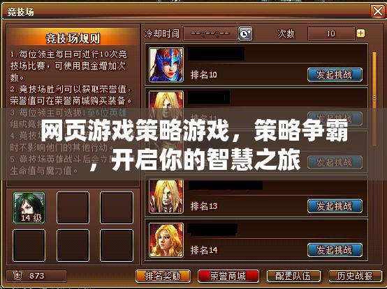 網(wǎng)頁游戲策略游戲，策略爭霸，開啟你的智慧之旅