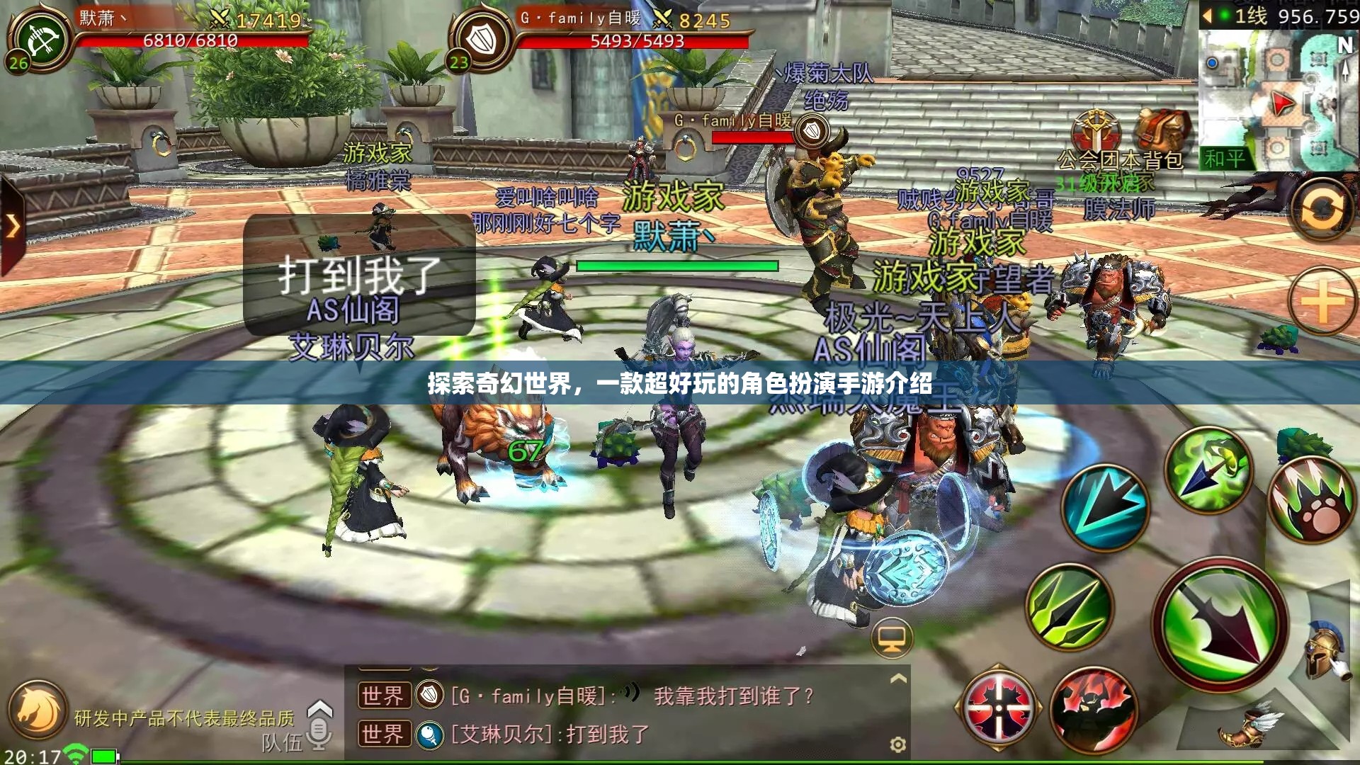 探索奇幻世界，一款超好玩的角色扮演手游介紹  第3張